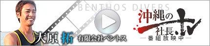 社長TV
