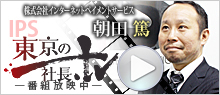 社長tv