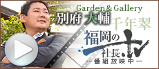 福岡の社長.TV